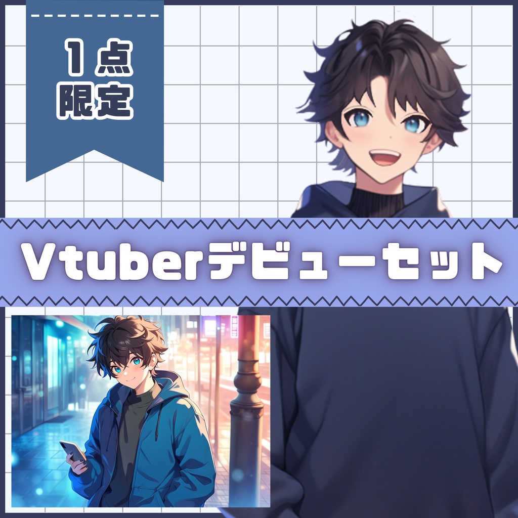 【Vtuber】1点限定!ネイビーパーカーの男の子 立ち絵・キービジュアルセット