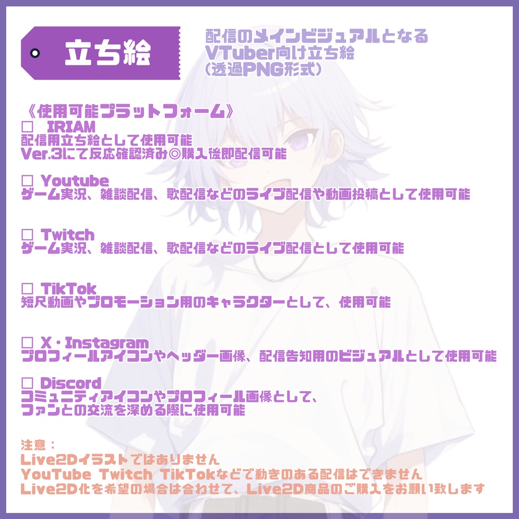 【Vtuber】1点限定!ラベンダー髪白Tスタイルの男の子 立ち絵・キービジュアルセット