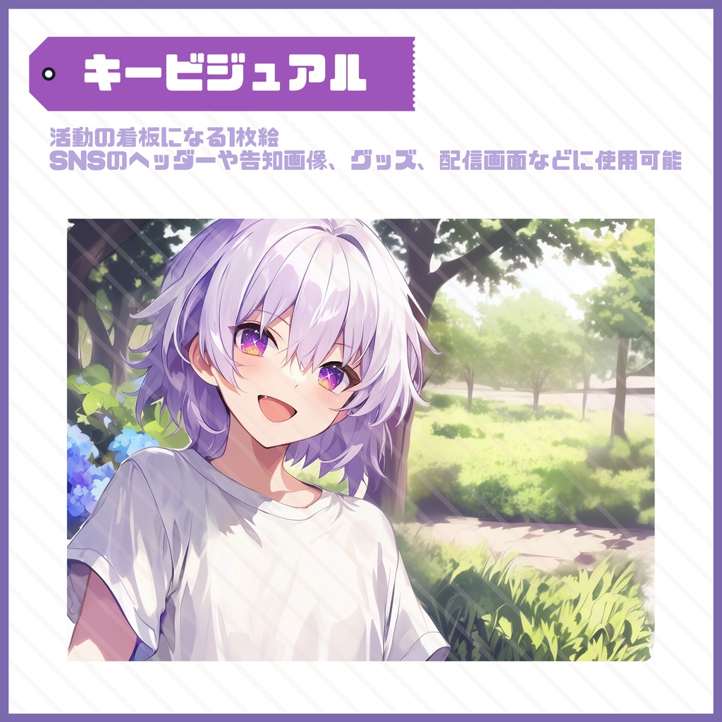 【Vtuber】1点限定!ラベンダー髪白Tスタイルの男の子 立ち絵・キービジュアルセット