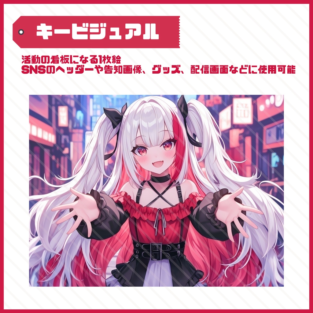【Vtuber】1点限定!紅黒ゴシックパンクの女の子 立ち絵・キービジュアルセット