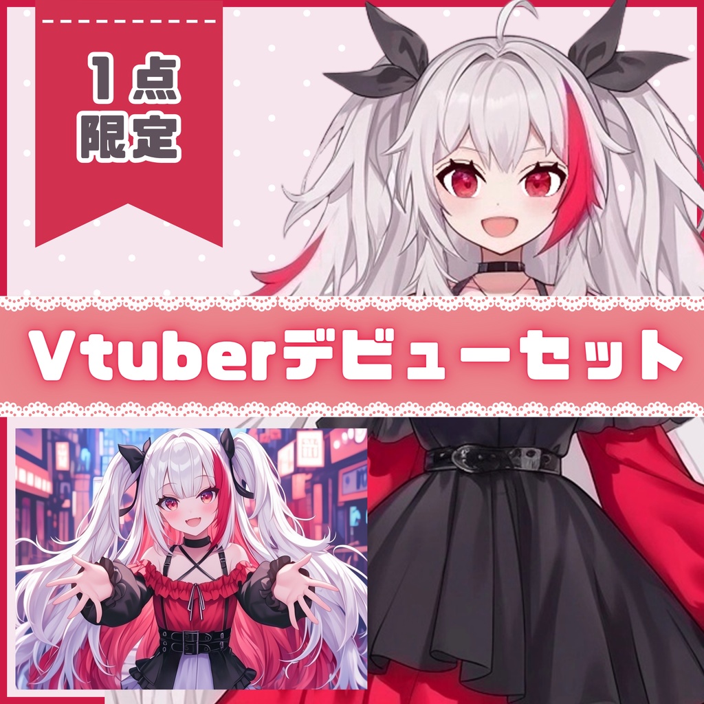 【Vtuber】1点限定！紅黒ゴシックパンクの女の子 立ち絵・キービジュアルセット