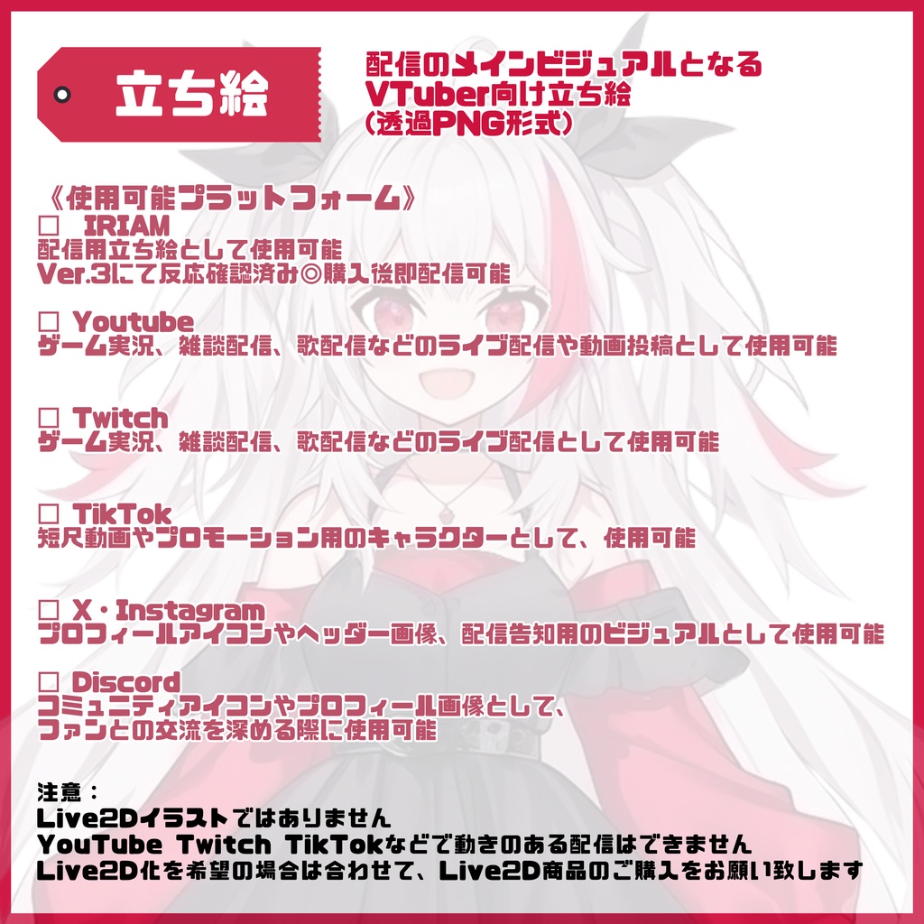 【Vtuber】1点限定!紅黒ゴシックパンクの女の子 立ち絵・キービジュアルセット