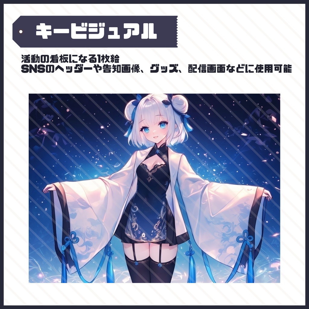 【完売】1点限定!月白チャイナの女の子 立ち絵・キービジュアルセット