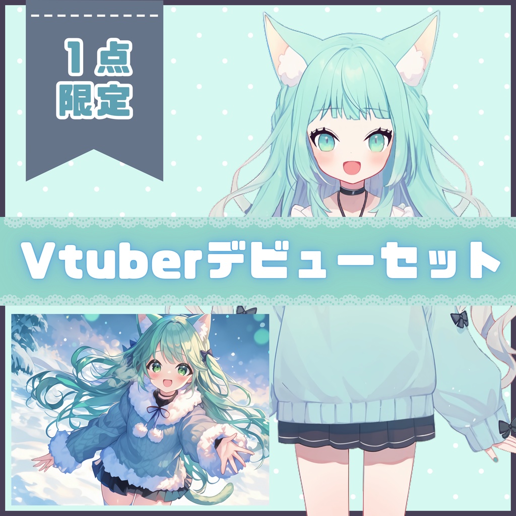 【Vtuber】1点限定！ふわもこ癒し系の女の子 立ち絵・キービジュアルセット