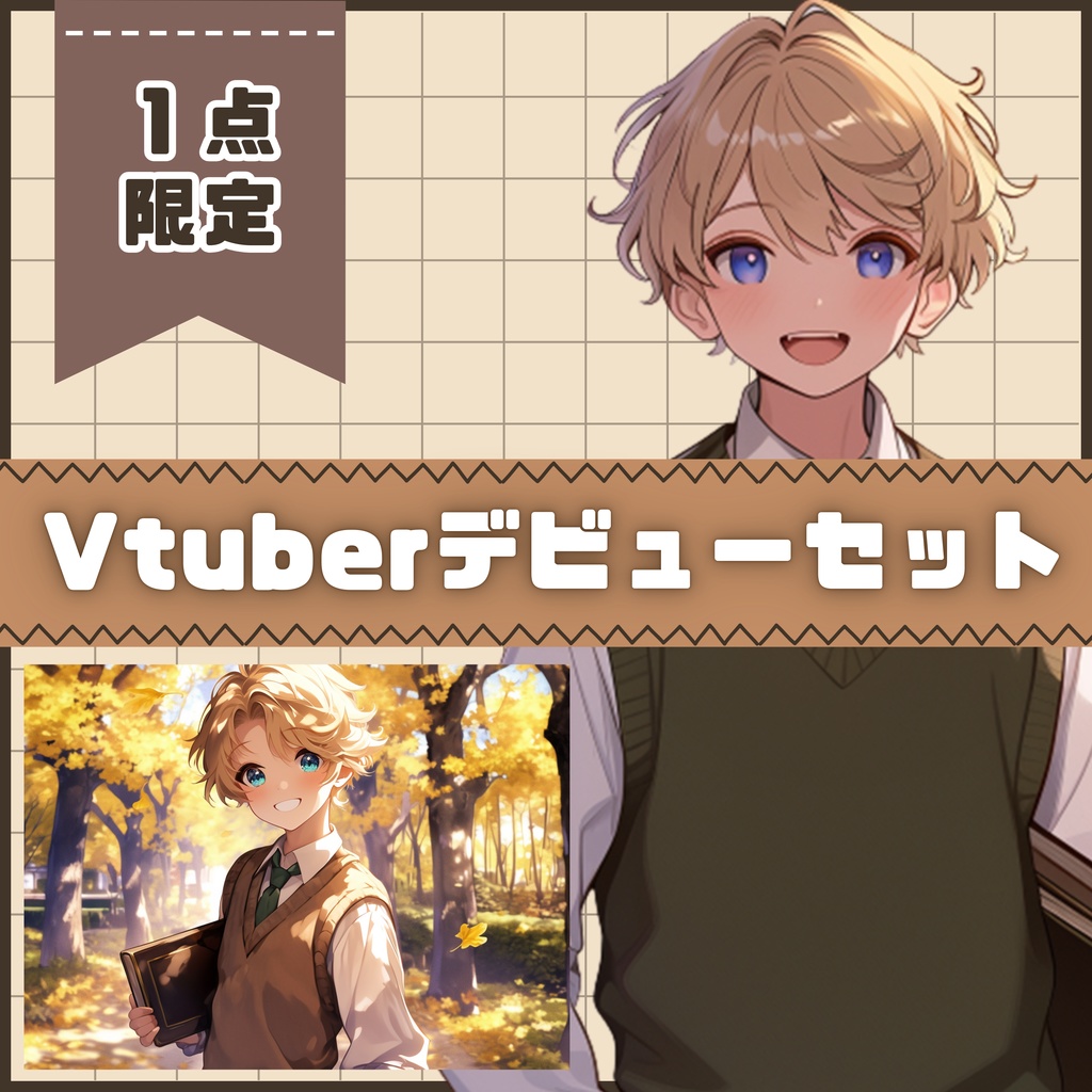 【Vtuber】1点限定！優しげな緑ベストの男の子 立ち絵・キービジュアルセット
