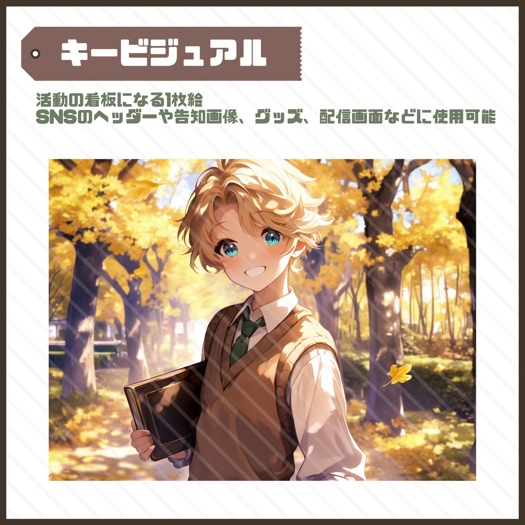 【Vtuber】1点限定!優しげな緑ベストの男の子 立ち絵・キービジュアルセット
