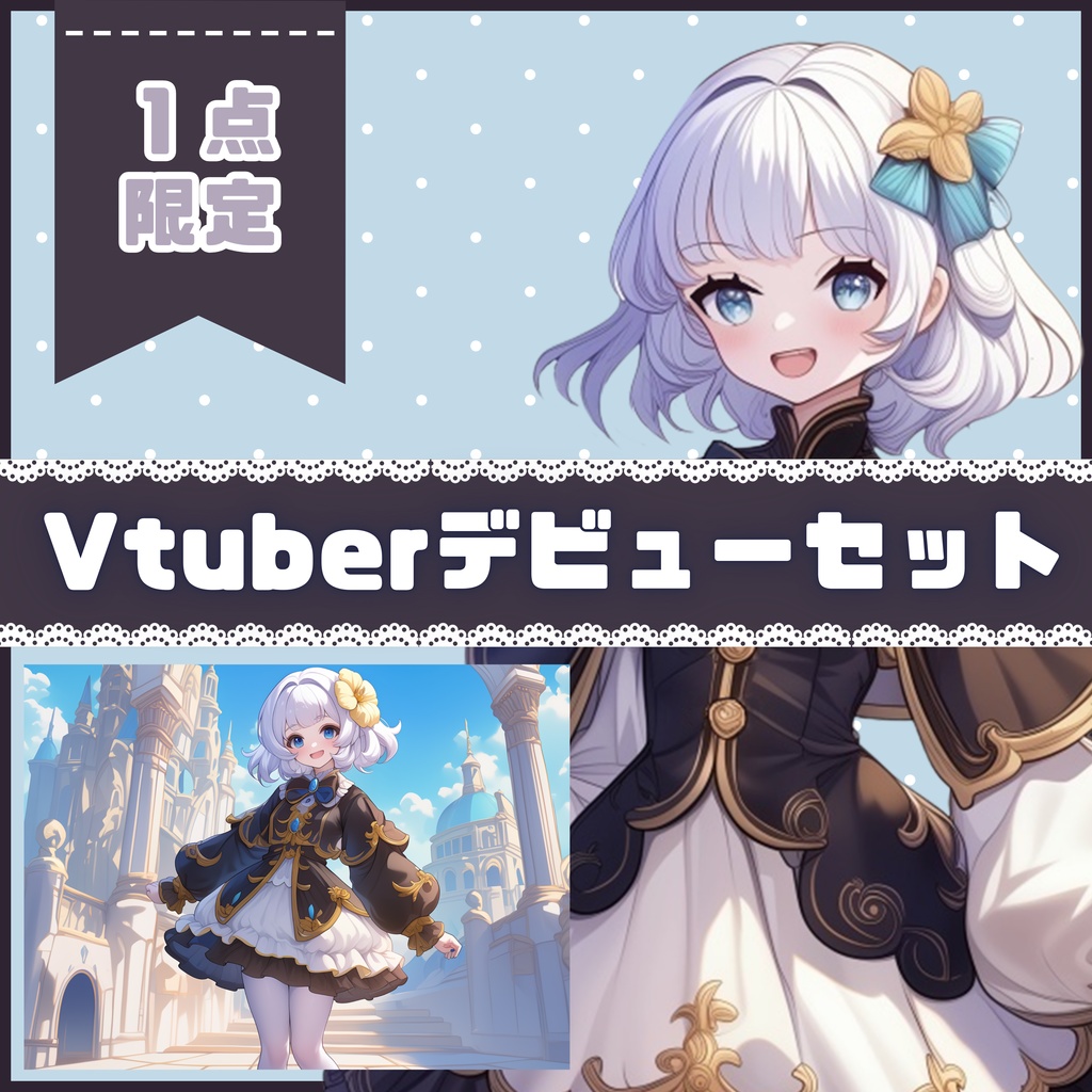 【Vtuber】1点限定!おとぎのドレスの女の子 立ち絵・キービジュアルセット