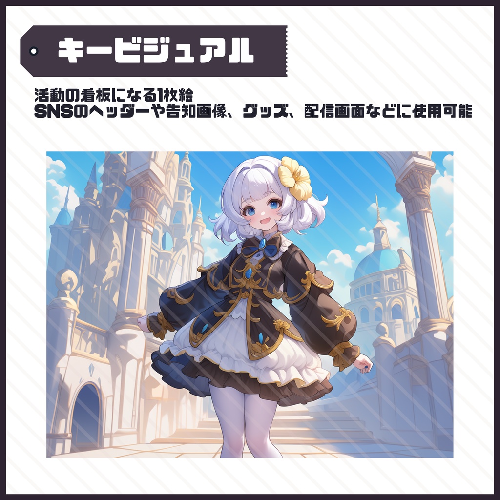 【Vtuber】1点限定!おとぎのドレスの女の子 立ち絵・キービジュアルセット