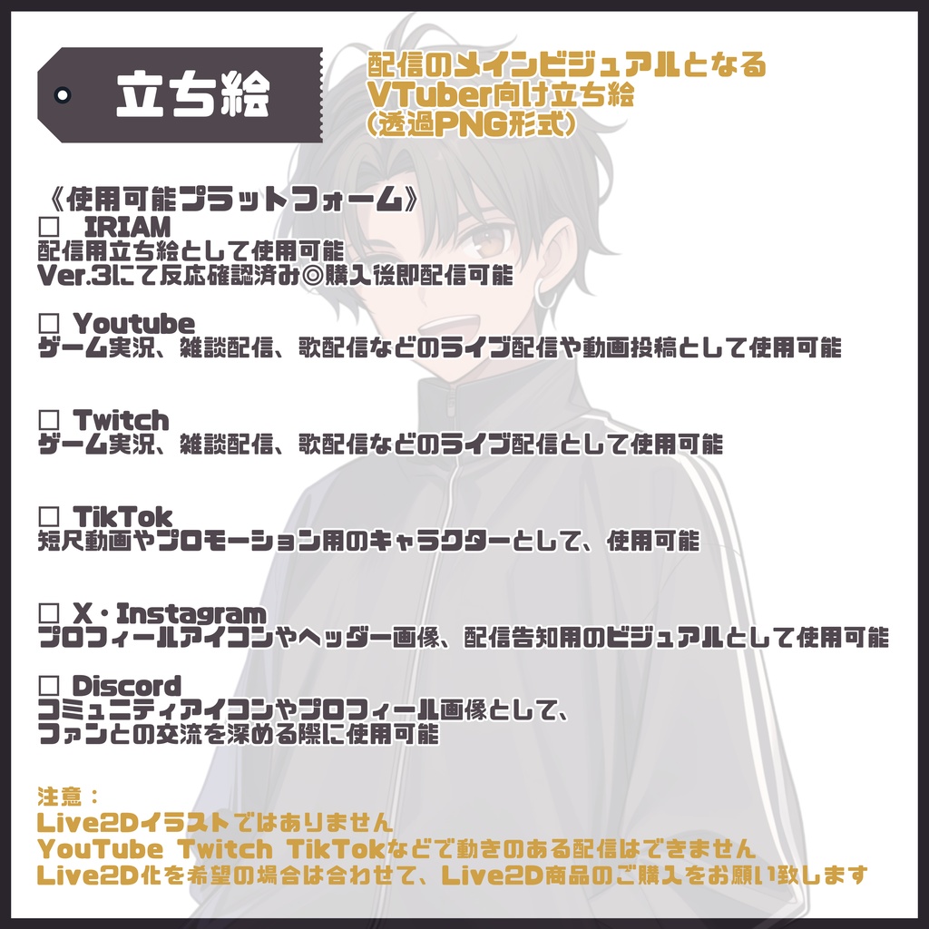 【Vtuber】1点限定!気さくなジャージ姿の男の子 立ち絵・キービジュアルセット