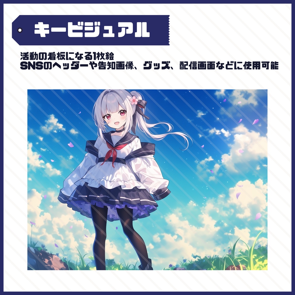 【Vtuber】1点限定!セーラー服お嬢様の女の子 立ち絵・キービジュアルセット