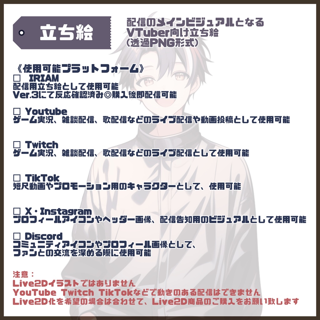【Vtuber】1点限定!琥珀の瞳のストリート系男の子 立ち絵・キービジュアルセット