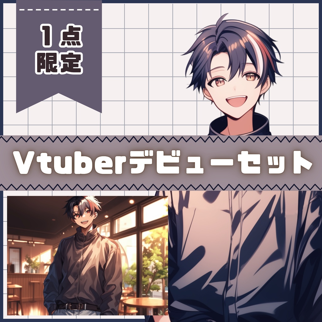 【Vtuber】1点限定！琥珀の瞳のストリート系男の子 立ち絵・キービジュアルセット