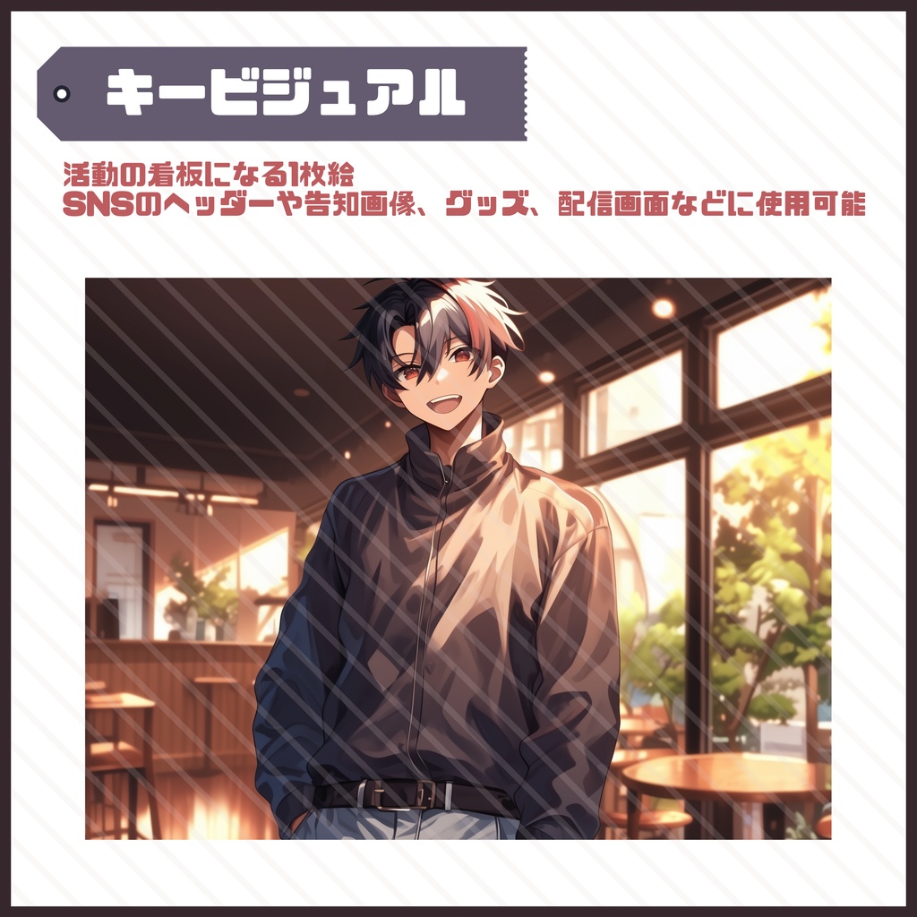 【Vtuber】1点限定!琥珀の瞳のストリート系男の子 立ち絵・キービジュアルセット