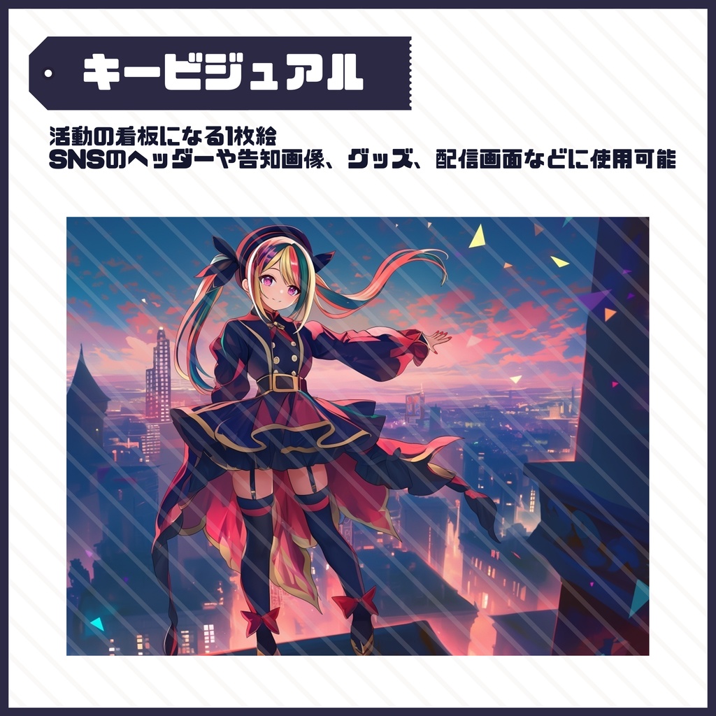 【Vtuber】1点限定!三色ツインの女の子 立ち絵・キービジュアルセット