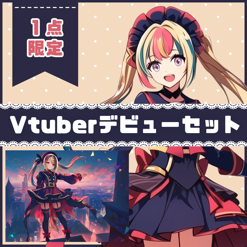 【Vtuber】1点限定！三色ツインの女の子 立ち絵・キービジュアルセット