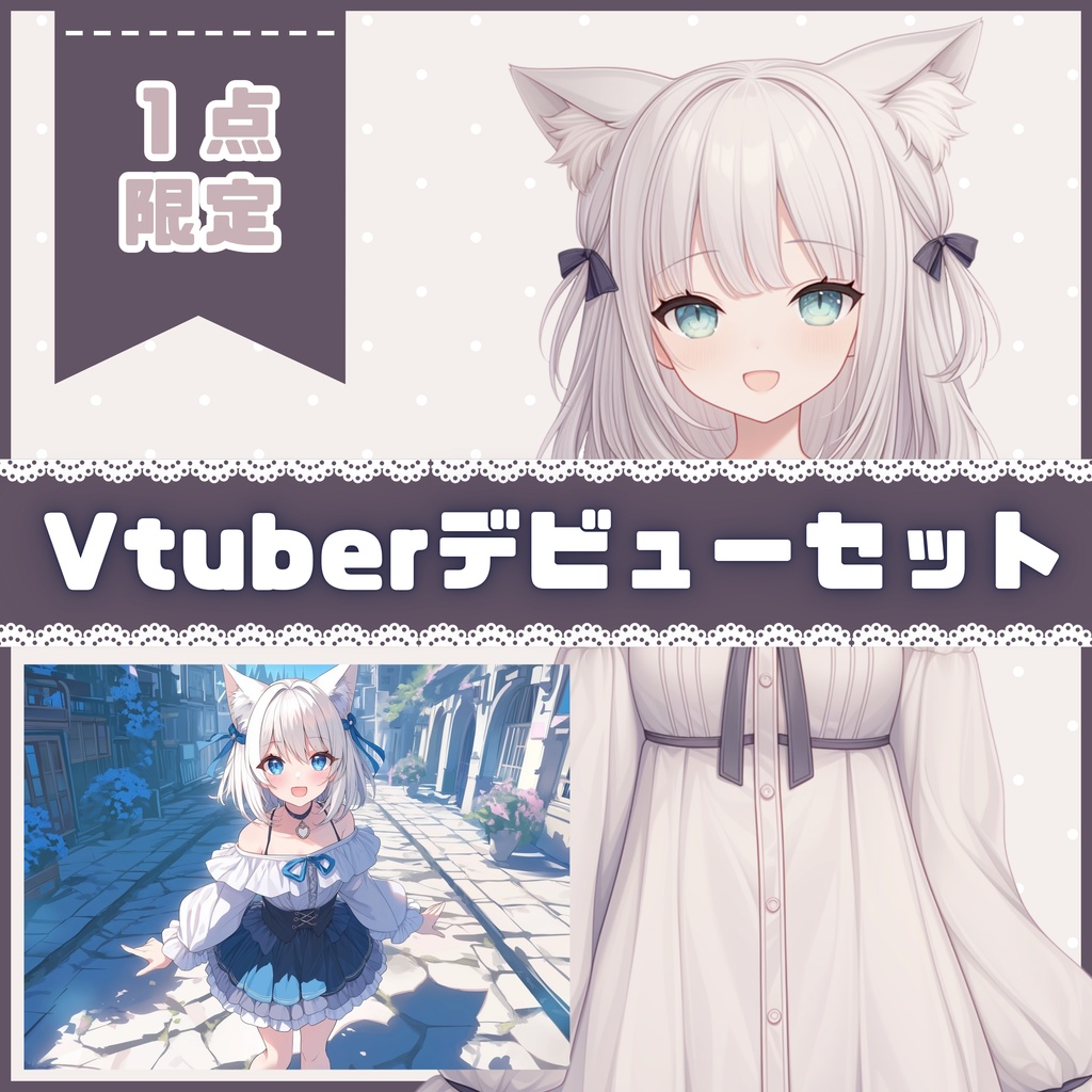 【Vtuber】1点限定！しろねこふわふわ部屋着の女の子 立ち絵・キービジュアルセット