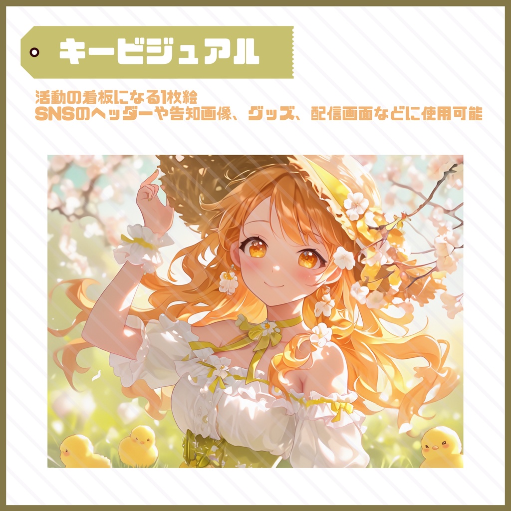 【Vtuber】1点限定!花咲く風をまとう初夏の女の子 立ち絵・キービジュアルセット