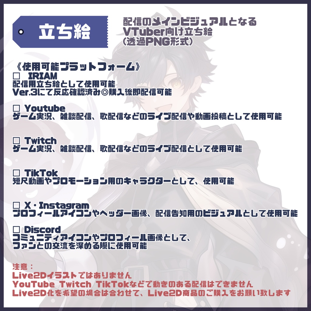 【Vtuber】1点限定!宵闇のマントの男の子 立ち絵・キービジュアルセット
