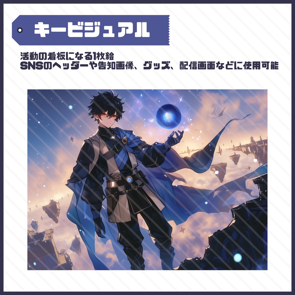 【Vtuber】1点限定!宵闇のマントの男の子 立ち絵・キービジュアルセット