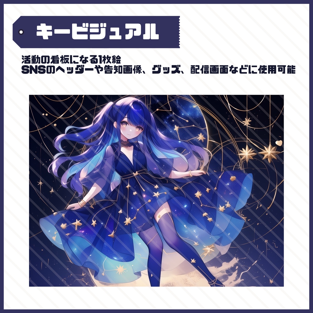 【Vtuber】1点限定!星座を纏う女の子 立ち絵・キービジュアルセット