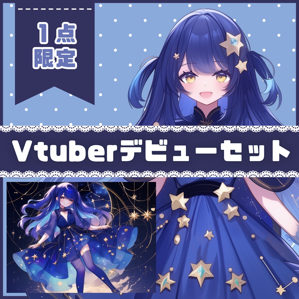 【Vtuber】1点限定！星座を纏う女の子 立ち絵・キービジュアルセット