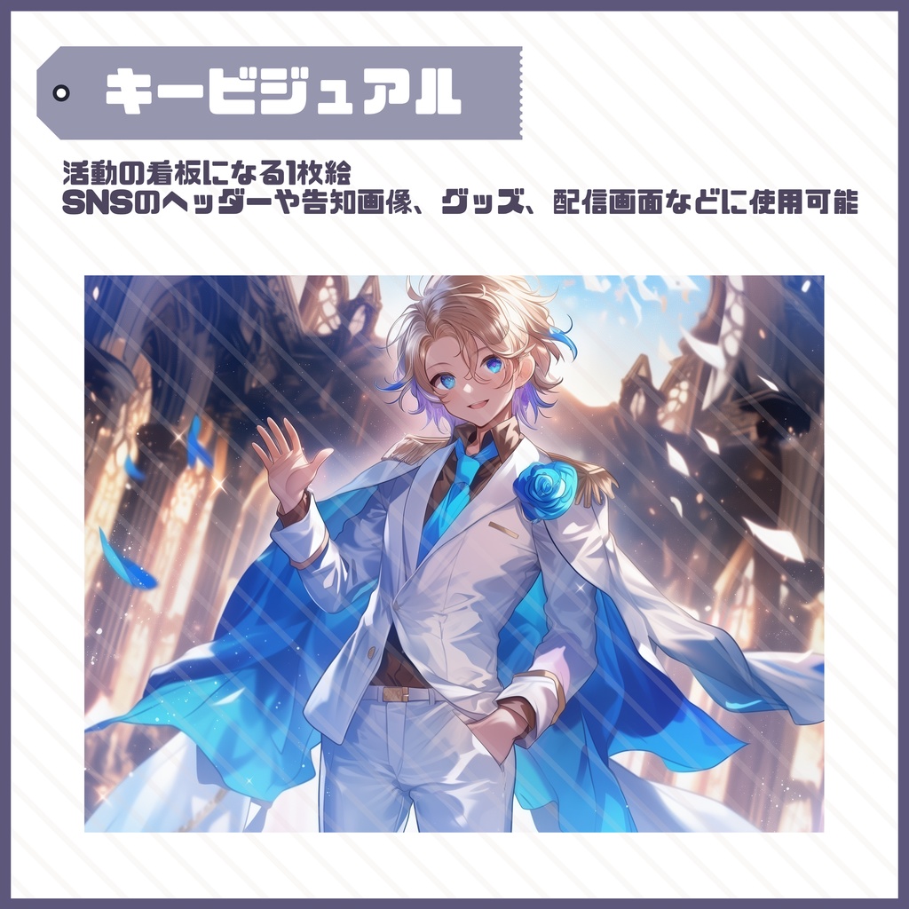 【Vtuber】1点限定!青い瞳の白き王子の男の子 立ち絵・キービジュアルセット