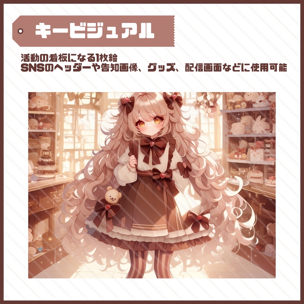 【Vtuber】1点限定!チョコリボンに包まれた女の子 立ち絵・キービジュアルセット