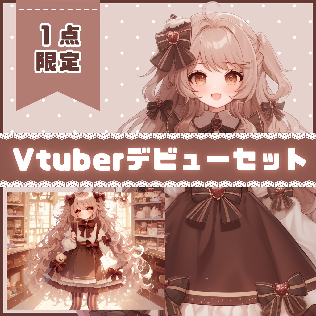【Vtuber】1点限定!チョコリボンに包まれた女の子 立ち絵・キービジュアルセット