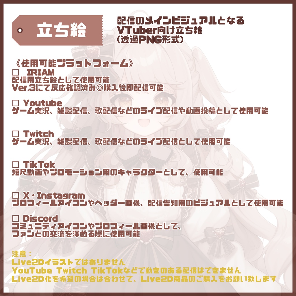 【Vtuber】1点限定!チョコリボンに包まれた女の子 立ち絵・キービジュアルセット