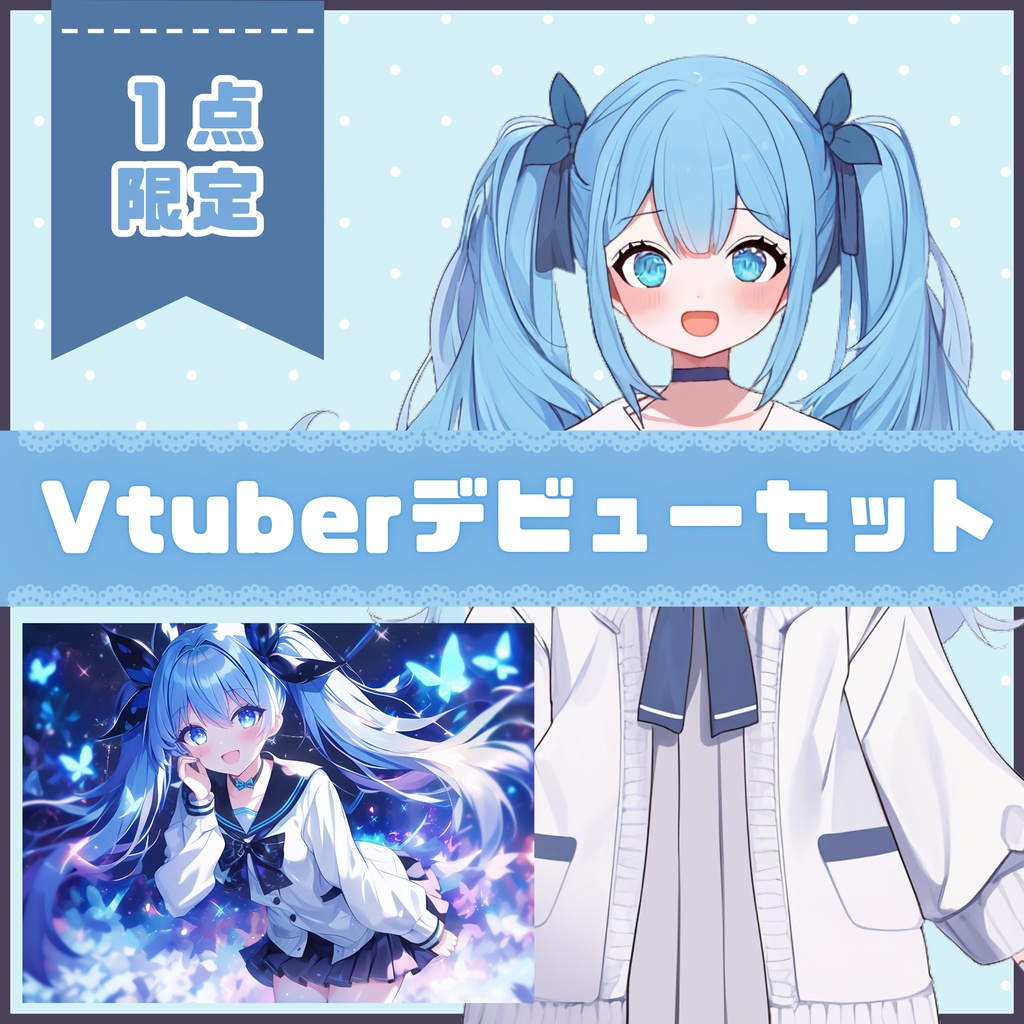 【Vtuber】1点限定！碧空のセーラーの女の子 立ち絵・キービジュアルセット