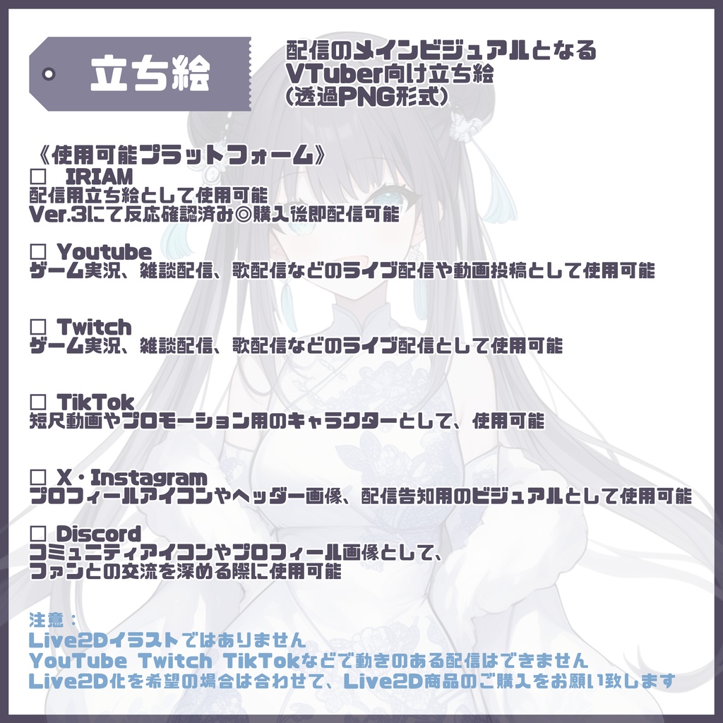 【完売】1点限定!月下のチャイナドレスの女の子 立ち絵・キービジュアルセット