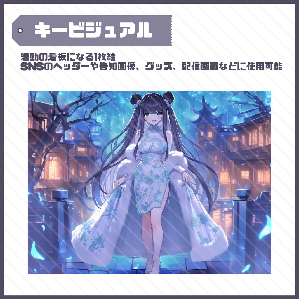 【完売】1点限定!月下のチャイナドレスの女の子 立ち絵・キービジュアルセット