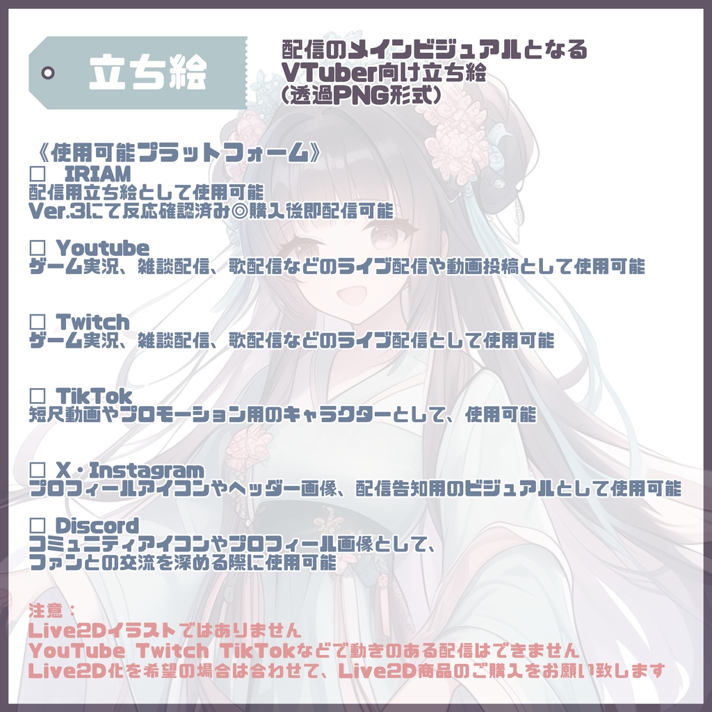 【Vtuber】1点限定!桃花のかんざしの女の子 立ち絵・キービジュアルセット