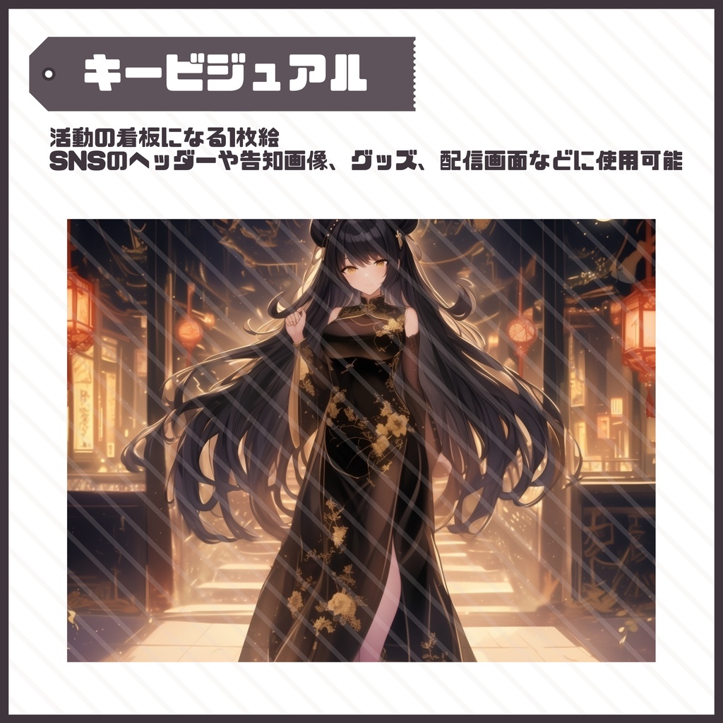 【Vtuber】1点限定!黒牡丹チャイナドレスの女の子 立ち絵・キービジュアルセット