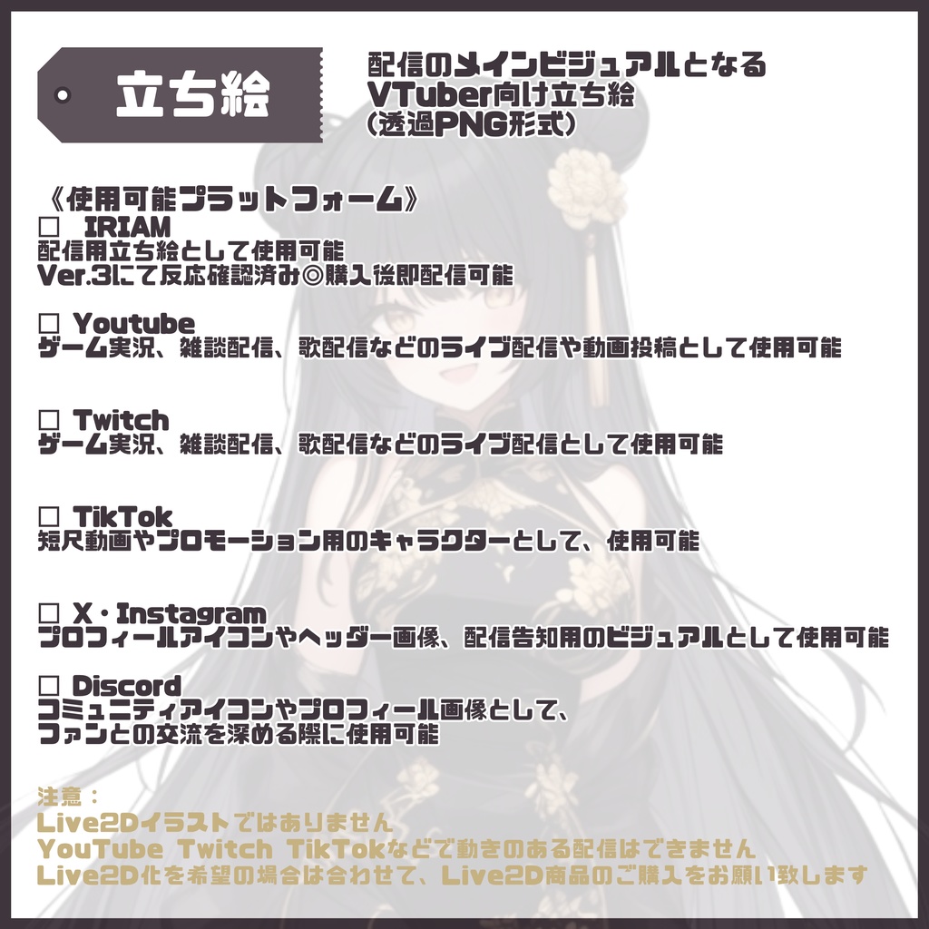 【Vtuber】1点限定!黒牡丹チャイナドレスの女の子 立ち絵・キービジュアルセット