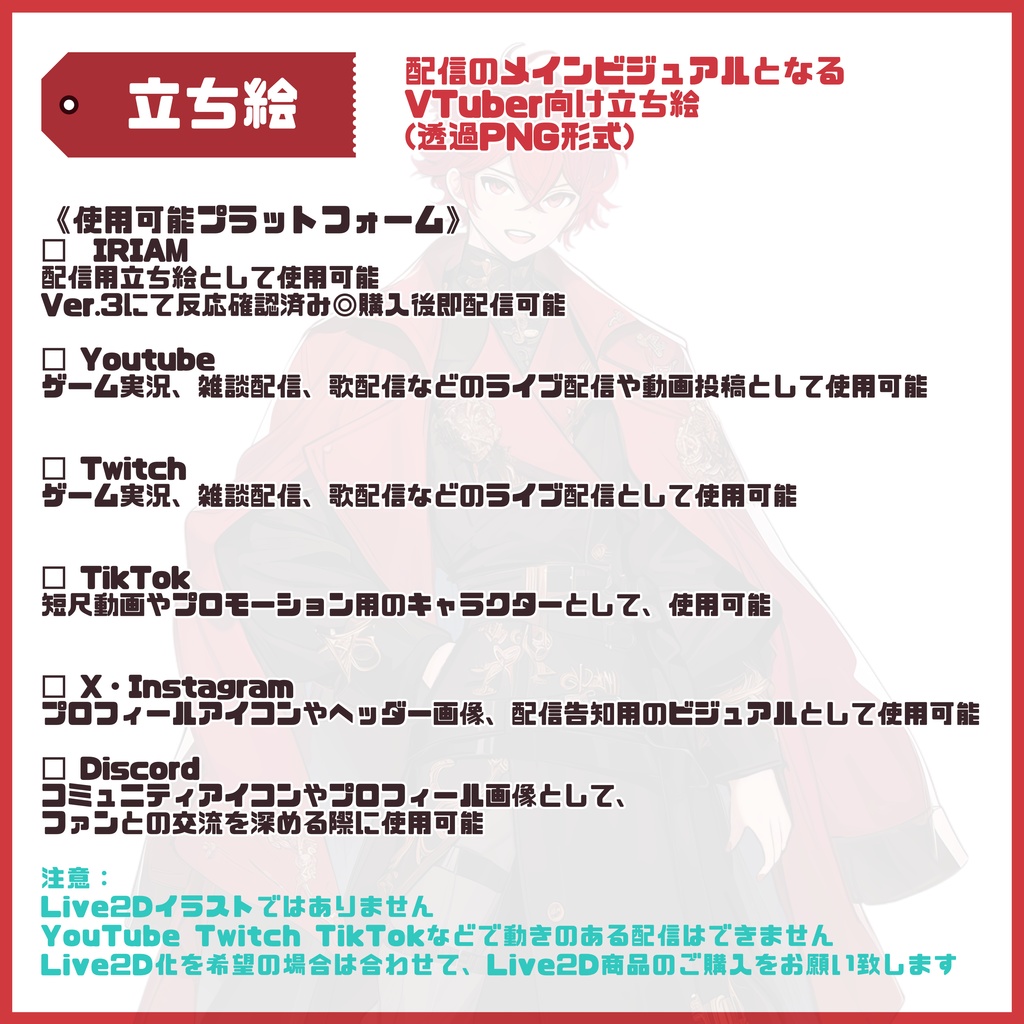 【Vtuber】1点限定!紅の騎士のような美しき男の子 立ち絵・キービジュアルセット