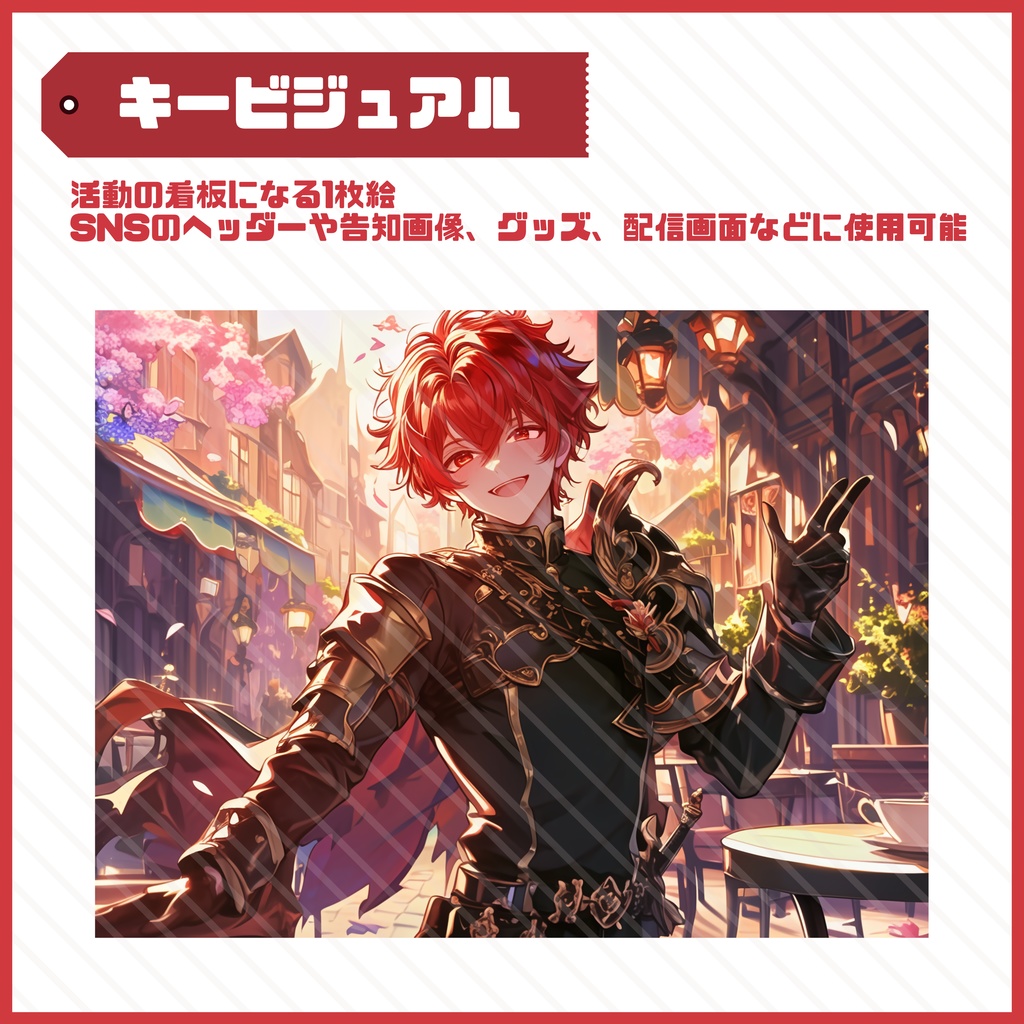 【Vtuber】1点限定!紅の騎士のような美しき男の子 立ち絵・キービジュアルセット