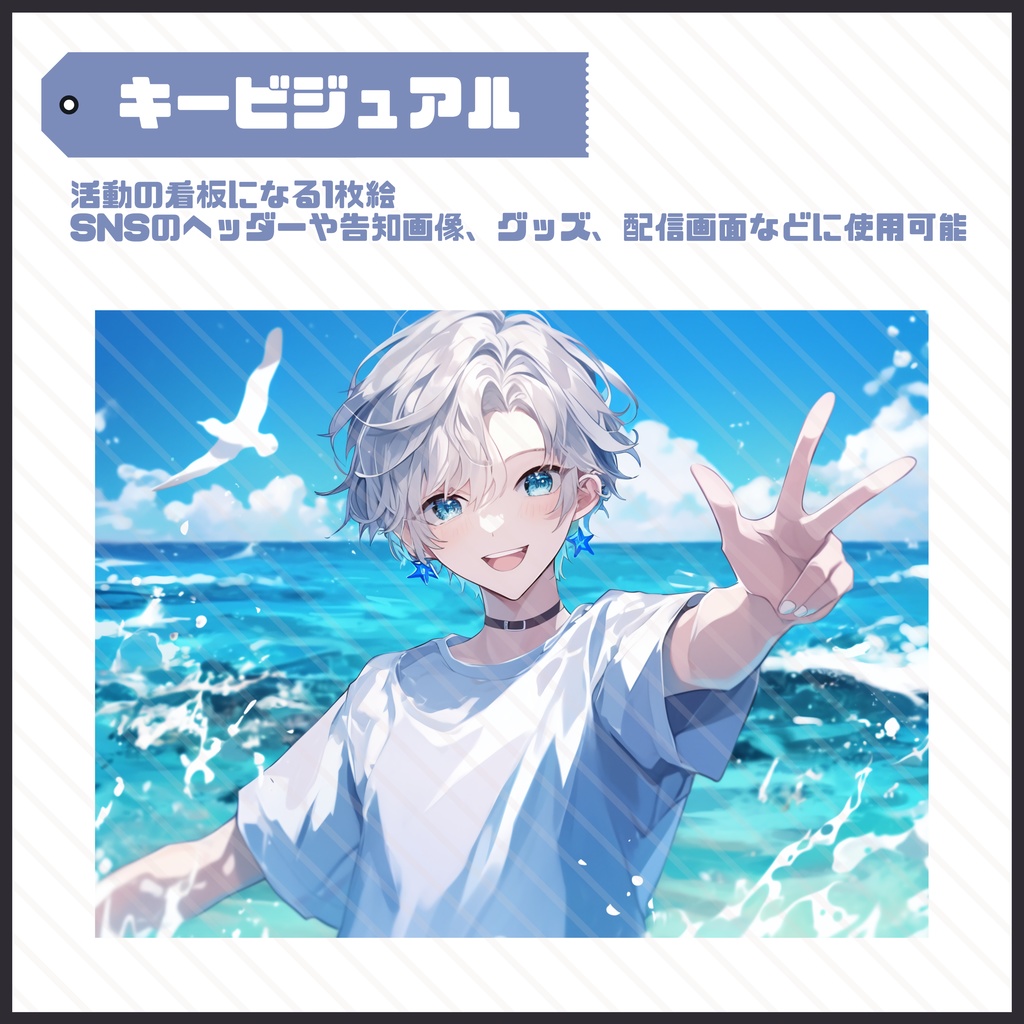 【完売】1点限定!爽やかでおしゃれな男の子 立ち絵・キービジュアルセット