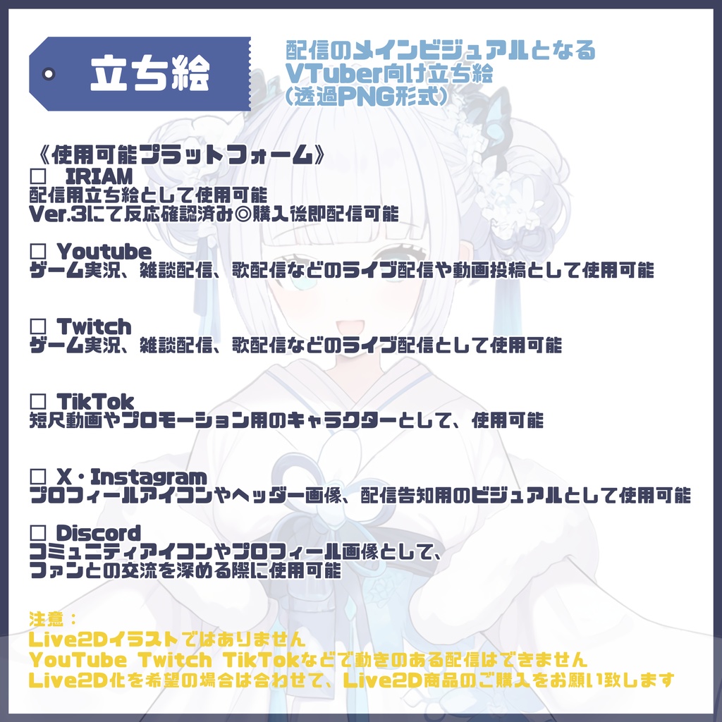 【Vtuber】1点限定!雪のように儚げな女の子 立ち絵・キービジュアルセット