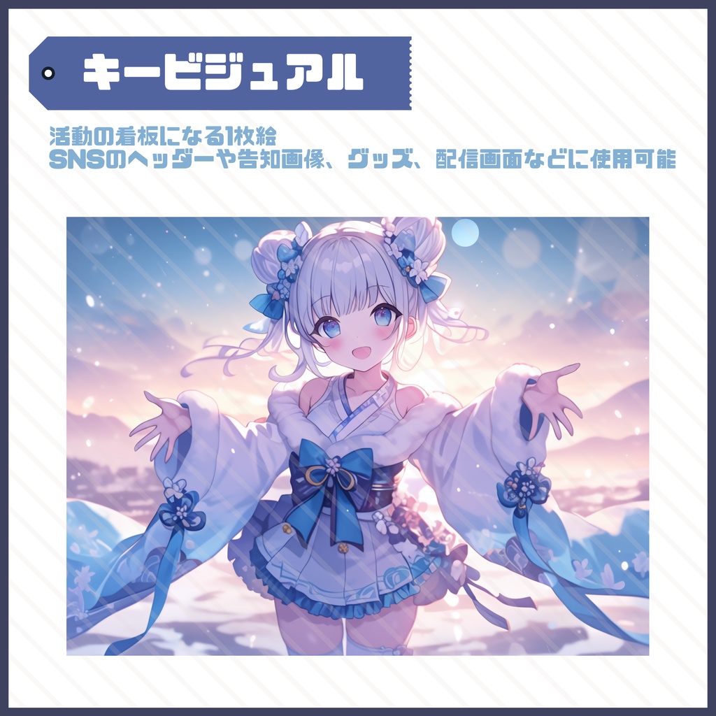 【Vtuber】1点限定!雪のように儚げな女の子 立ち絵・キービジュアルセット