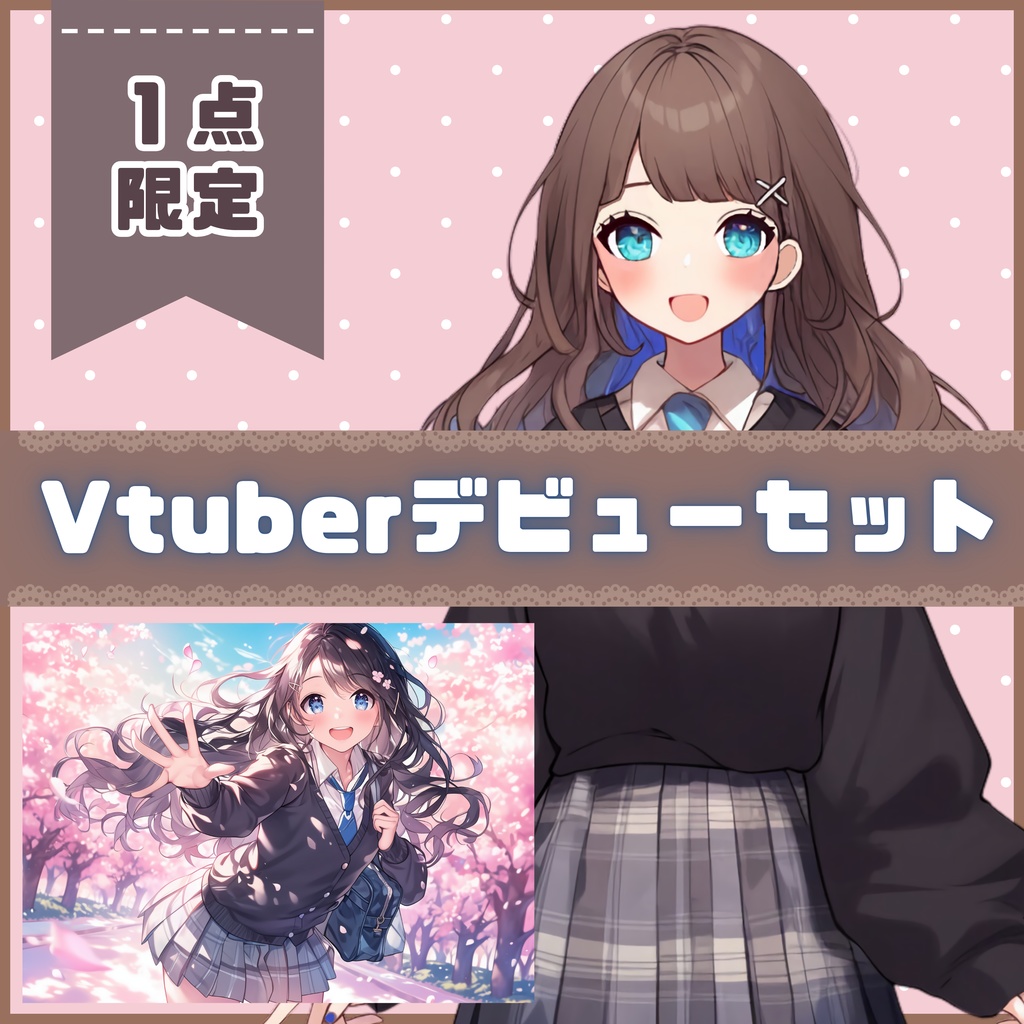【Vtuber】1点限定！カジュアルに制服を着こなす女の子 立ち絵・キービジュアルセット