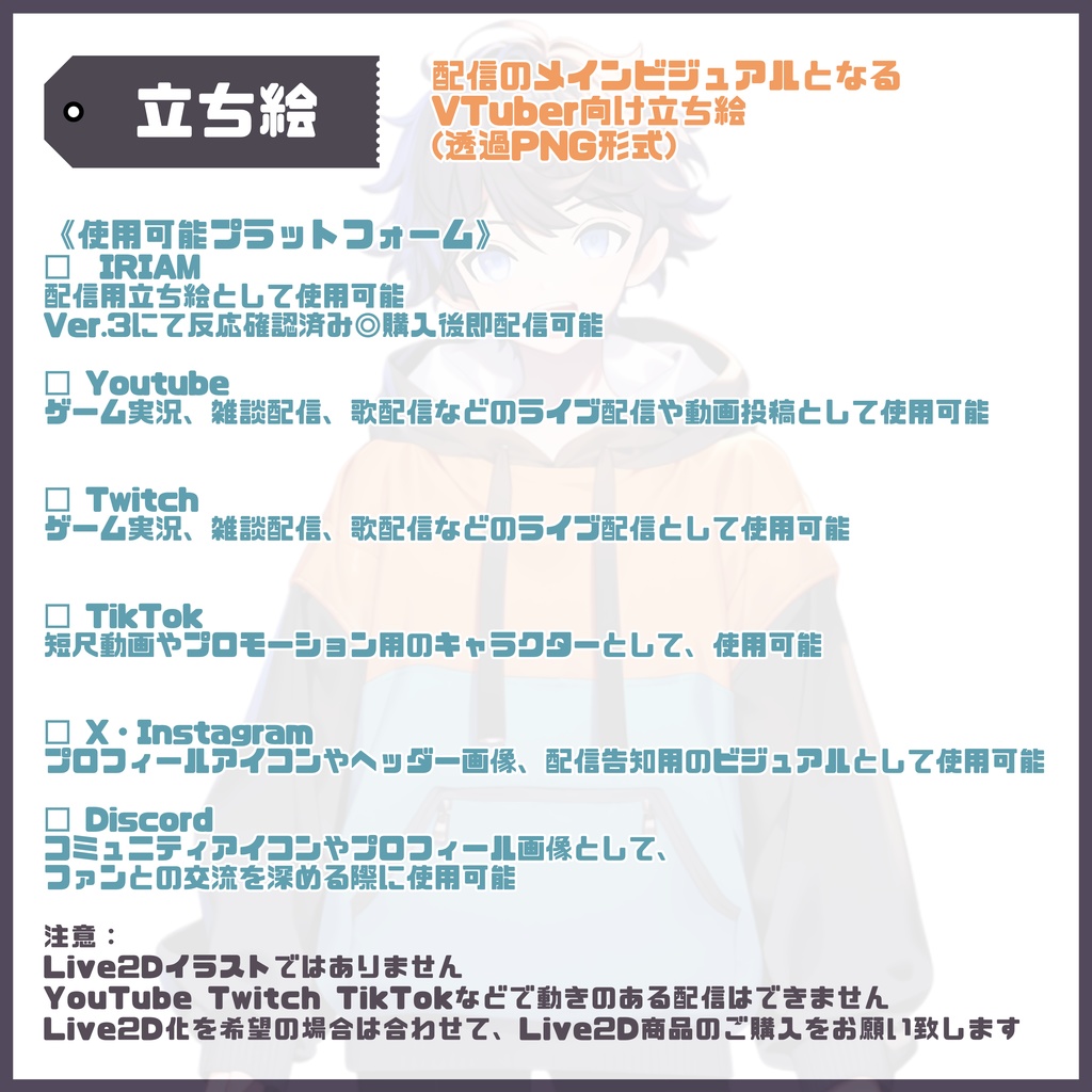 【Vtuber】1点限定!遊び心のあるおしゃれな男の子 立ち絵・キービジュアルセット