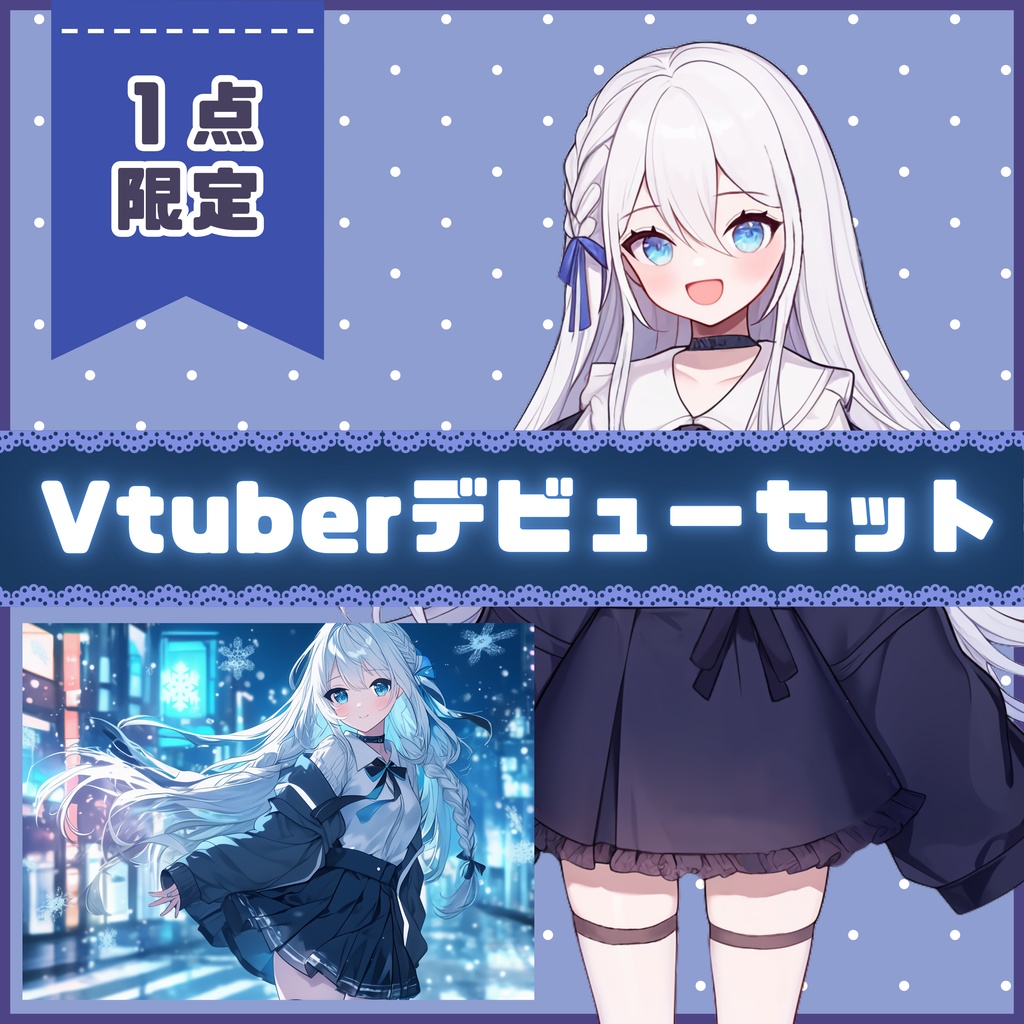 【Vtuber】1点限定!セーラー服をまとう銀髪の女の子 立ち絵・キービジュアルセット