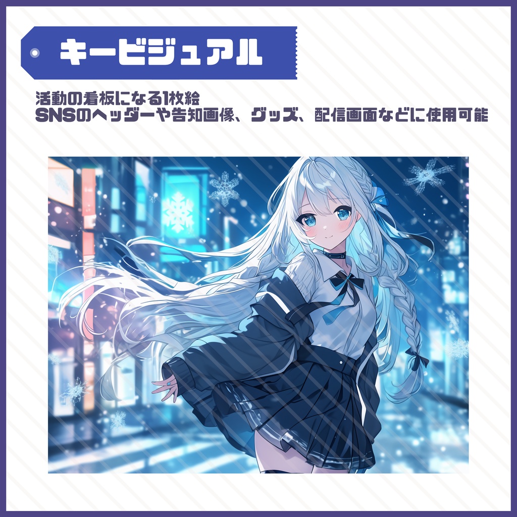 【Vtuber】1点限定!セーラー服をまとう銀髪の女の子 立ち絵・キービジュアルセット