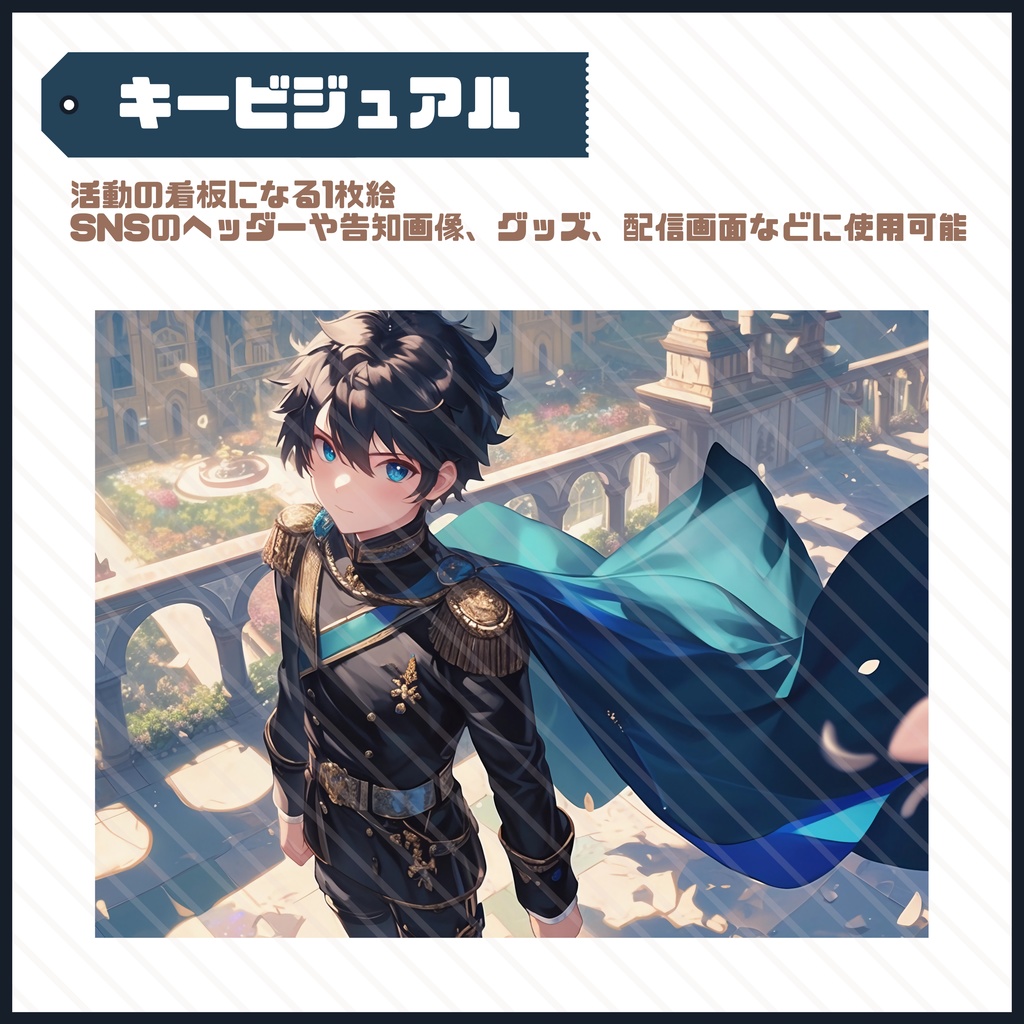 【Vtuber】1点限定!高貴で勇敢な男の子 立ち絵・キービジュアルセット