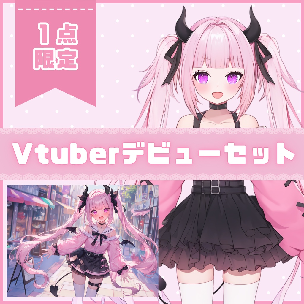 【Vtuber】1点限定！小悪魔でキュートな女の子 立ち絵・キービジュアルセット