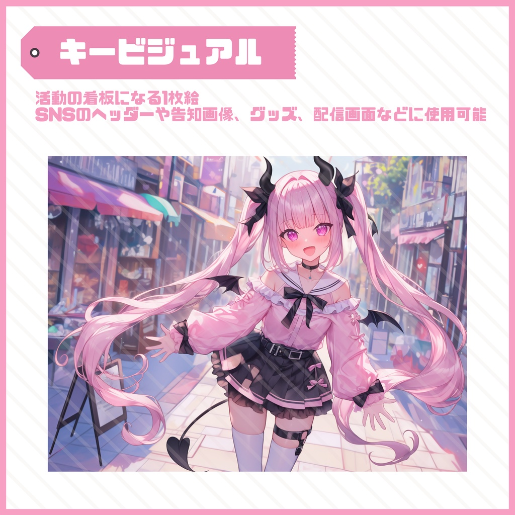 【Vtuber】1点限定!小悪魔でキュートな女の子 立ち絵・キービジュアルセット