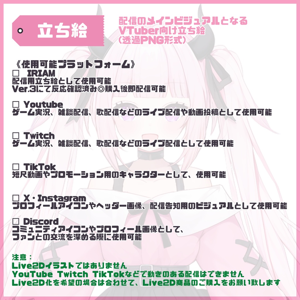 【Vtuber】1点限定!小悪魔でキュートな女の子 立ち絵・キービジュアルセット