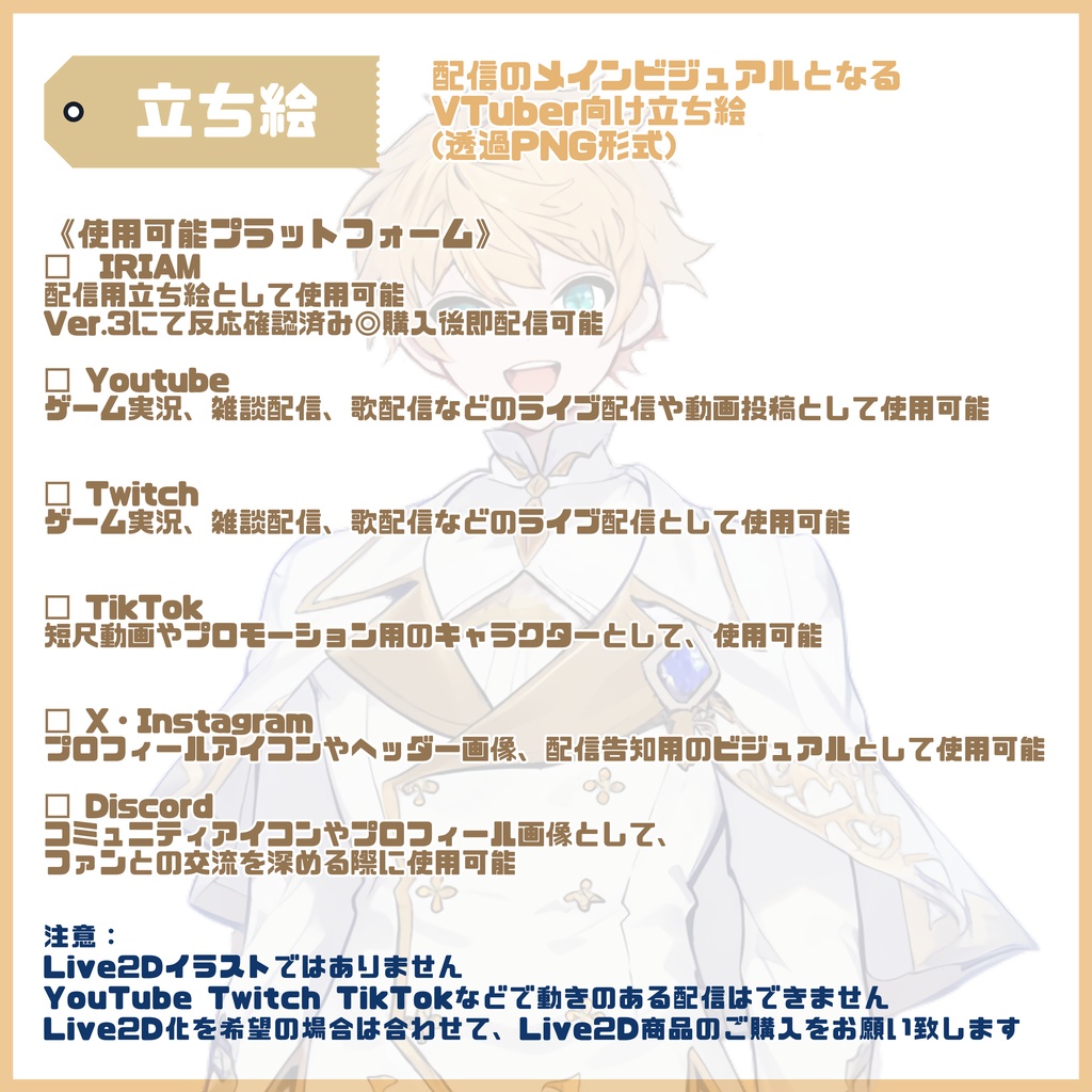 【Vtuber】1点限定!眩しく気品のある男の子 立ち絵・キービジュアルセット