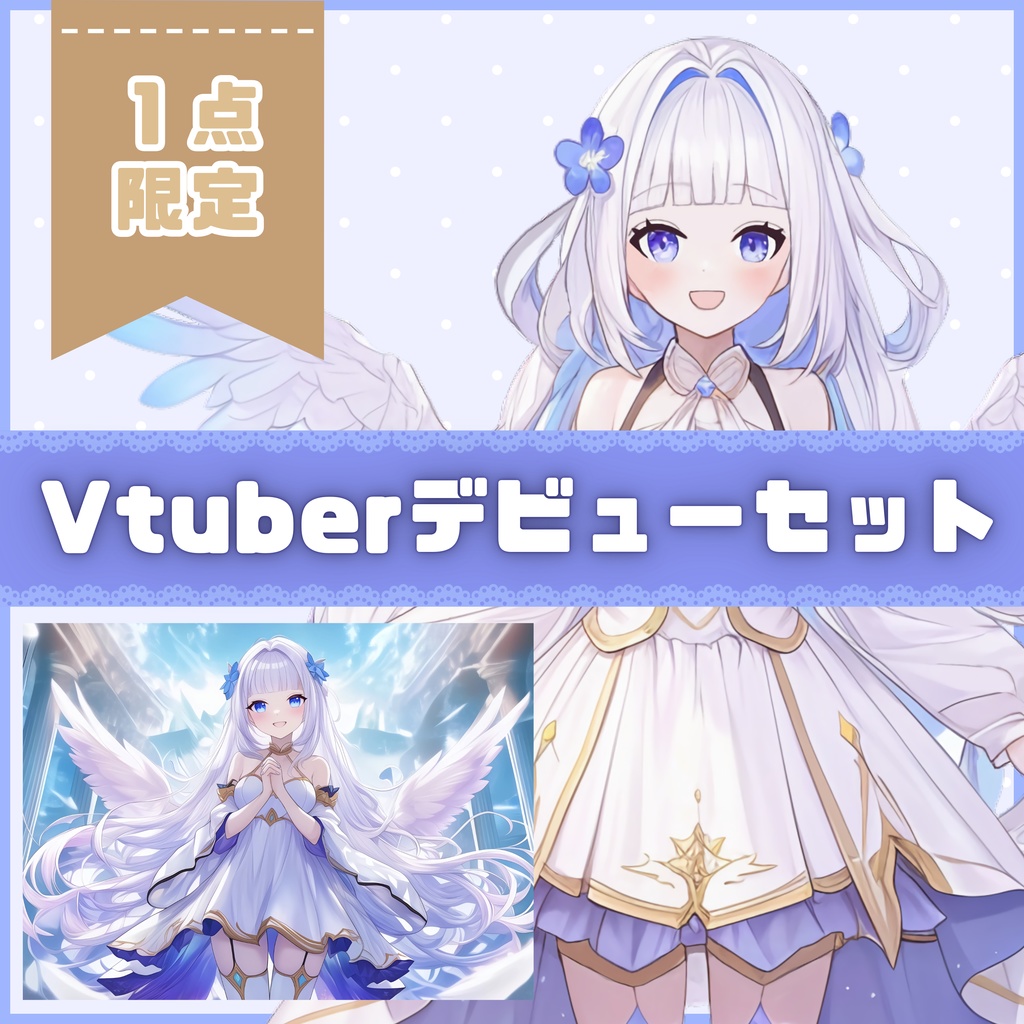 【Vtuber】1点限定！天空に舞う神聖な女の子 立ち絵・キービジュアルセット